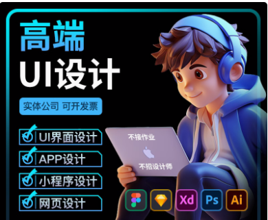 ui設計小程序網頁后臺app界面h5美工web軟件頁面可視化大屏B端pad